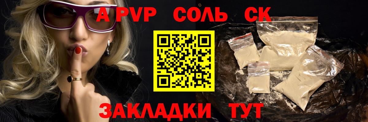 A-PVP крисы CK Каменка