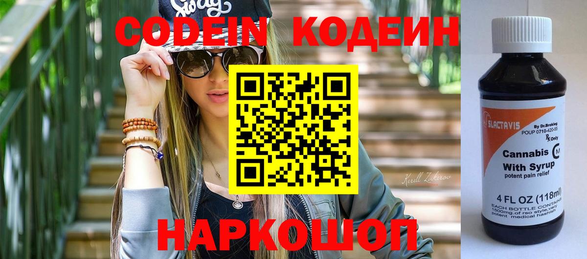 Каменка  Кодеиновый сироп Lean напиток Lean (лин)  магазин  наркотиков  Вход с VPN 