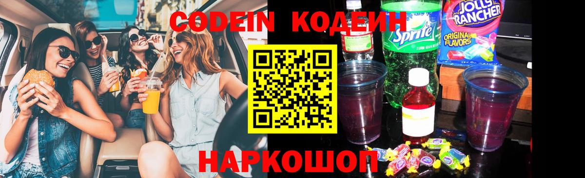 Кодеиновый сироп Lean Purple Drank Каменка