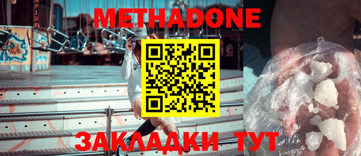 Метадон кристалл  МЕТАДОН белоснежный  Каменка  Вход с VPN 